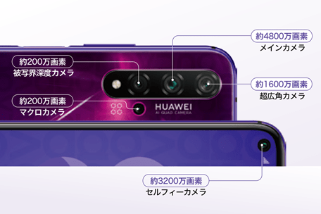 HUAWEI nova 5T|端末|格安スマホのBIGLOBEモバイル HUAWEI nova 5T|端末|格安スマホのBIGLOBEモバイル