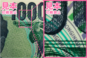 1000円札をマクロ撮影：超細密画線やマイクロ文字がくっきりと描画された写真