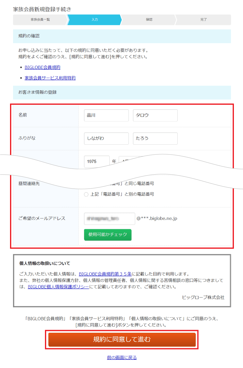 Biglobe家族割 複数回線申し込み手順 Biglobeモバイル