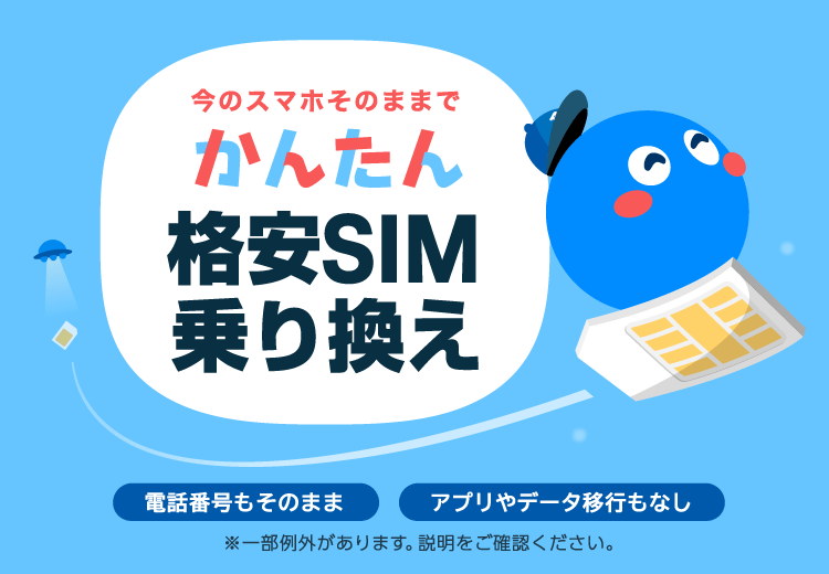 他社からのお乗り換え Mnp 格安sim スマホのbiglobeモバイル 他社からのお乗り換え Mnp 格安sim スマホのbiglobeモバイル