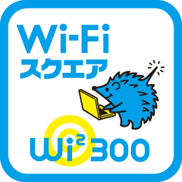 Biglobe Wi Fi 外出先でも高速なwi Fiサービス プロバイダならbiglobe