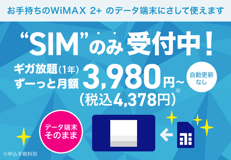 公式 Biglobe Wimax 2 1年契約 自動更新なしのモバイルwifiルーター ワイマックス