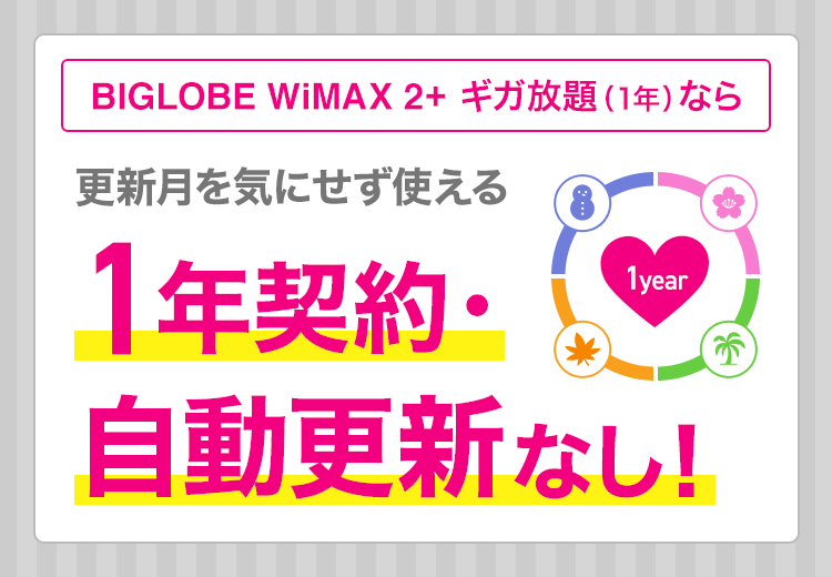公式 Biglobe Wimax 2 1年契約 自動更新なしのモバイルwifiルーター ワイマックス