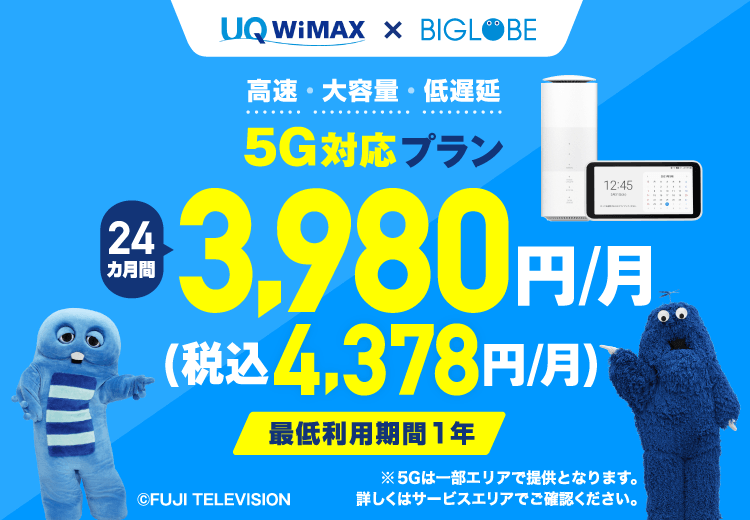 公式 Biglobe Wimax 2 1年契約 自動更新なしのモバイルwifiルーター ワイマックス